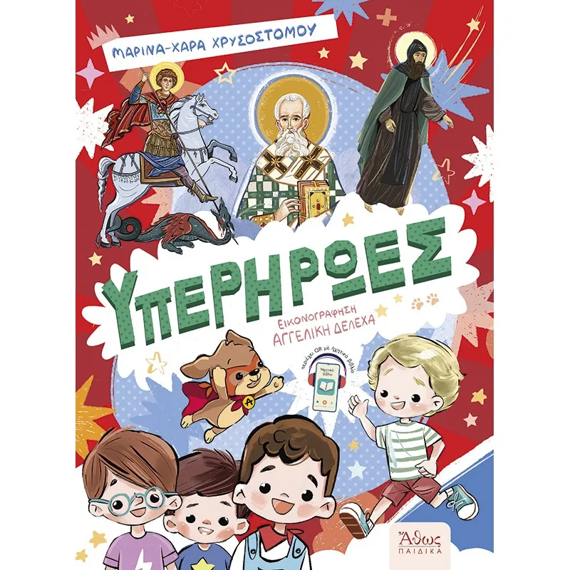 Υπερήρωες
