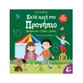 Καλή Αρχή Στο Προνήπιο