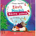Σάντι Μπιγκλ – Σάντα Χιόνια No2