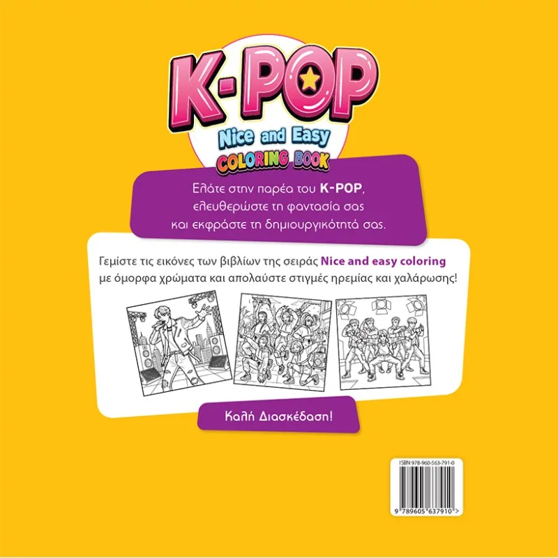 Nice Αnd Easy Coloring Book - K-POP