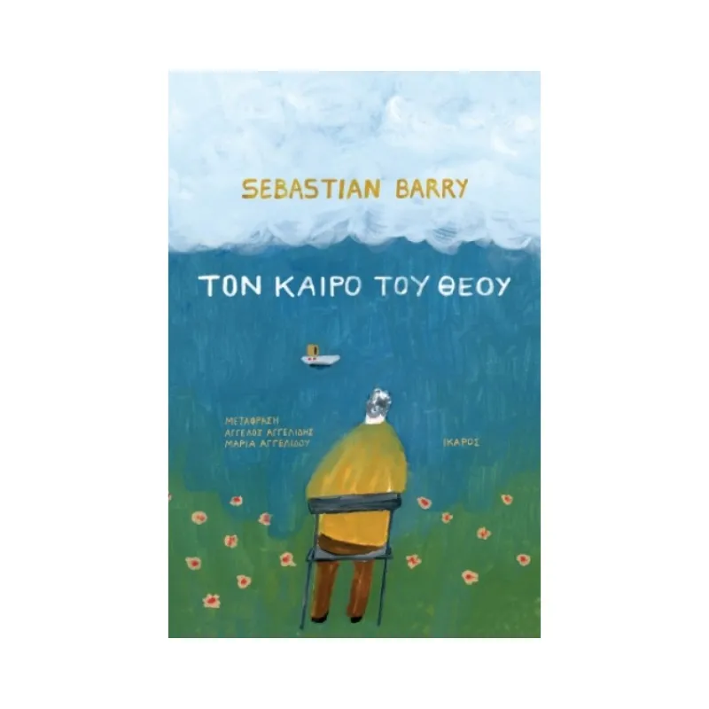 Τον Καιρό Του Θεού