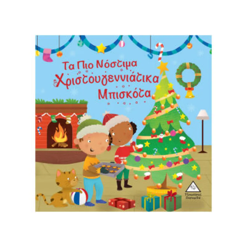 Τα Πιο Νόστιμα Χριστουγεννιάτικα Μπισκότα