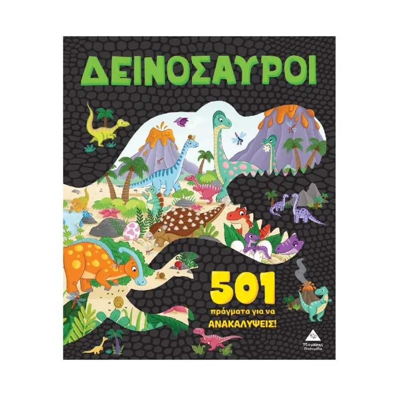 501 Πράγματα Για Να Ανακαλύψεις – Δεινόσαυροι
