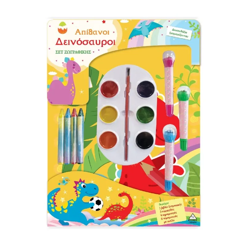 Σετ Ζωγραφικής – Διασκεδάζω Χρωματίζοντας – Απίθανοι Δεινόσαυροι