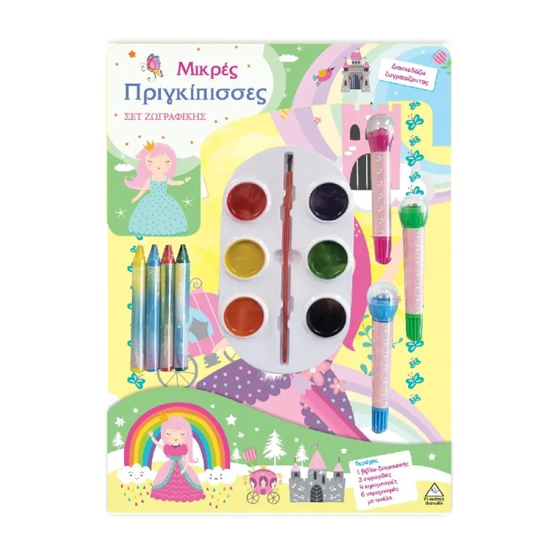 Σετ Ζωγραφικής – Διασκεδάζω Χρωματίζοντας – Μικρές Πριγκίπισσες
