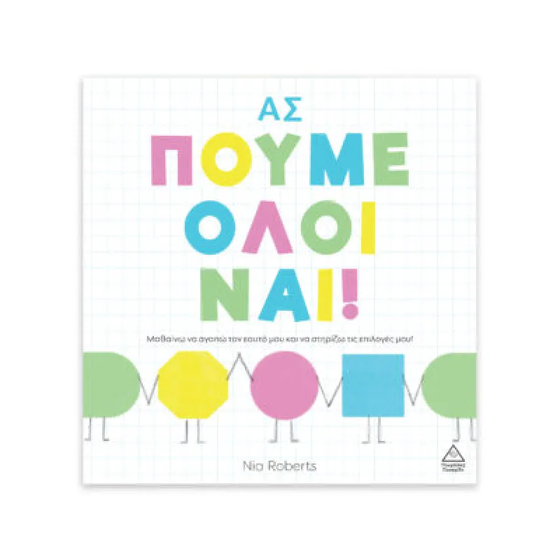 Βιβλίο Δραστηριοτήτων Με Περισσότερα Από 30 Αυτοκόλλητα – Ας Πούμε Όλοι Ναι!
