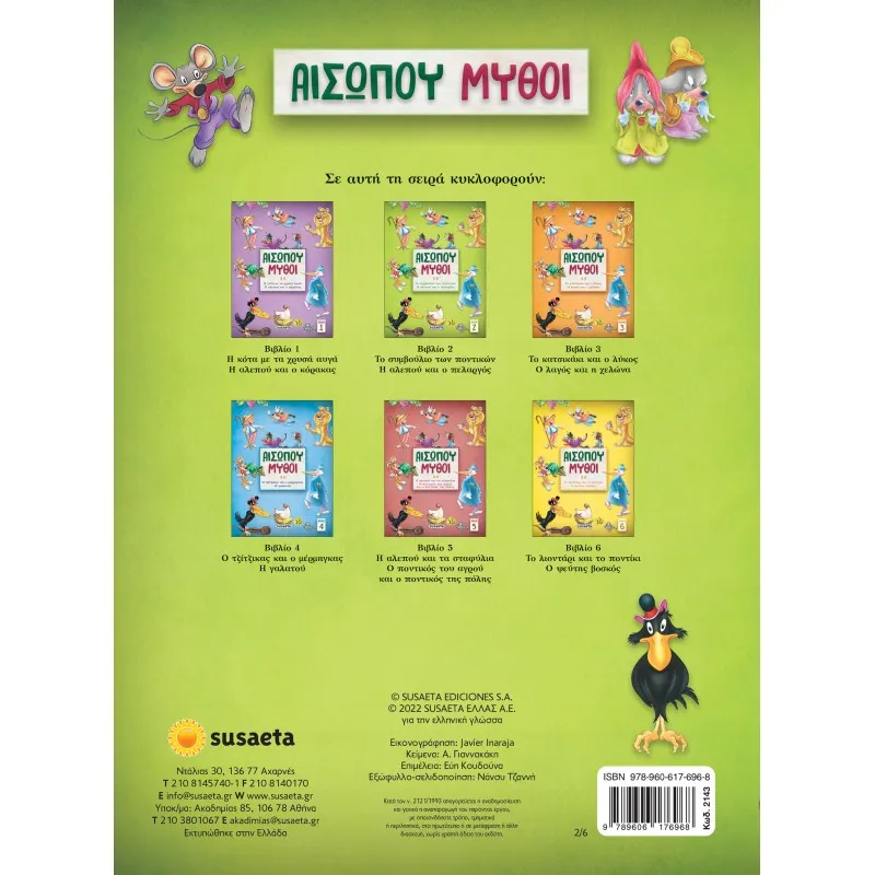 Αισώπου Μύθοι - Το Συμβούλιο Των Ποντικών/ Η Αλεπού Και Ο Πελαργός No2