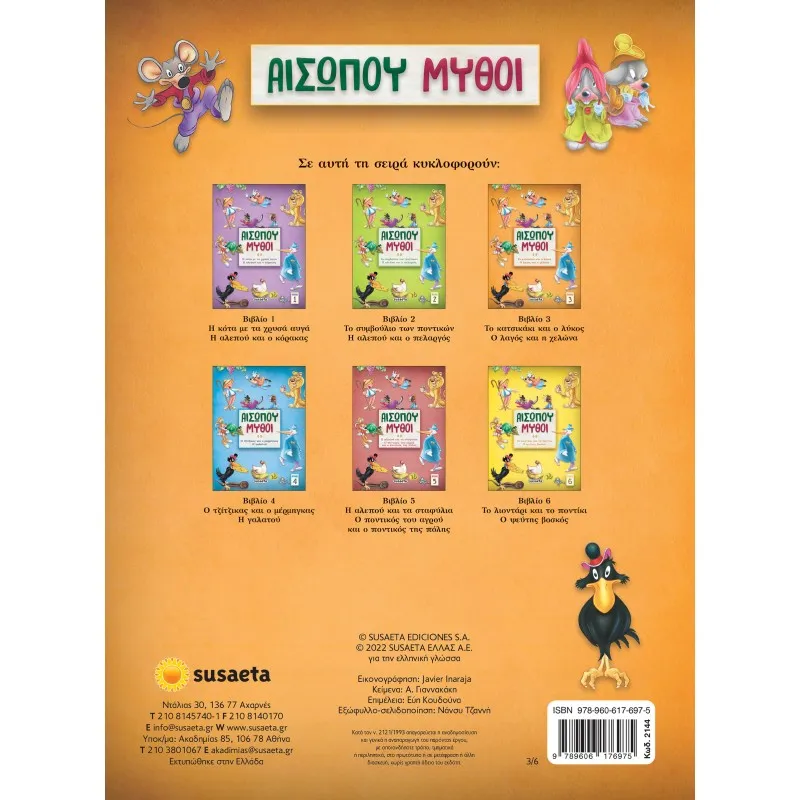 Αισώπου Μύθοι - Το Κατσικάκι Και Ο Λύκος/ Ο Λαγός Και Η Χελώνα No3