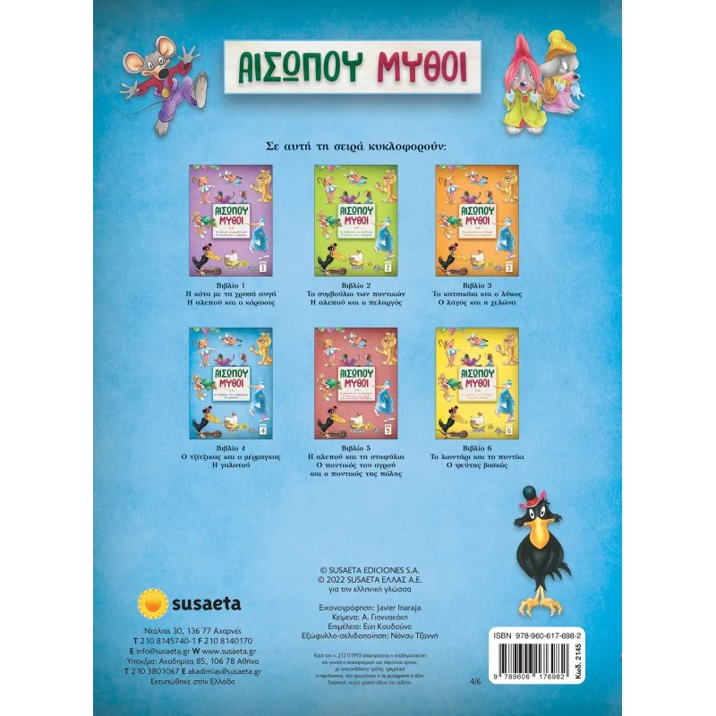 Αισώπου Μύθοι - Ο Τζίτζικας Και Ο Μέρμηγκας/ Η Γαλατού No4