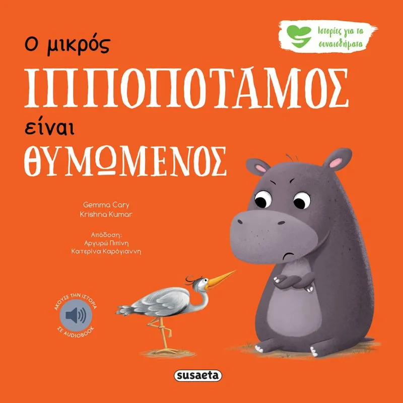 Ιστορίες Για Τα Συναισθήματα - Ο Μικρός Iπποπόταμος Είναι Θυμωμένος No2