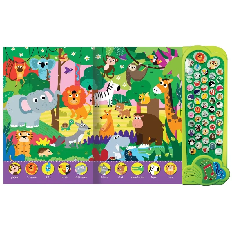 50 Ήχοι - Ζωάκια No1