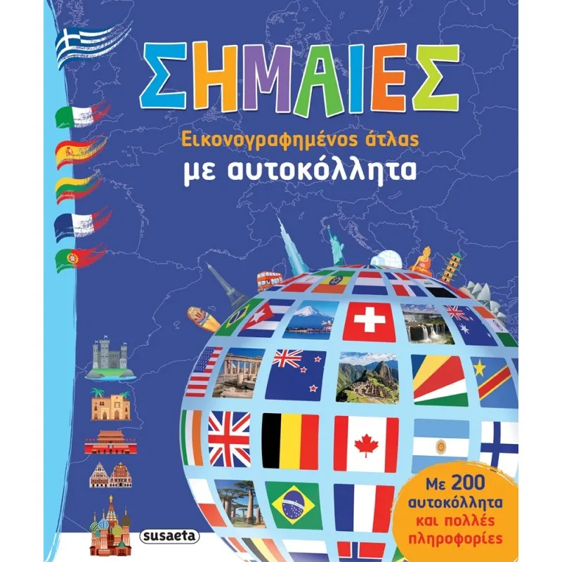 Σημαίες Με Αυτοκόλλητα