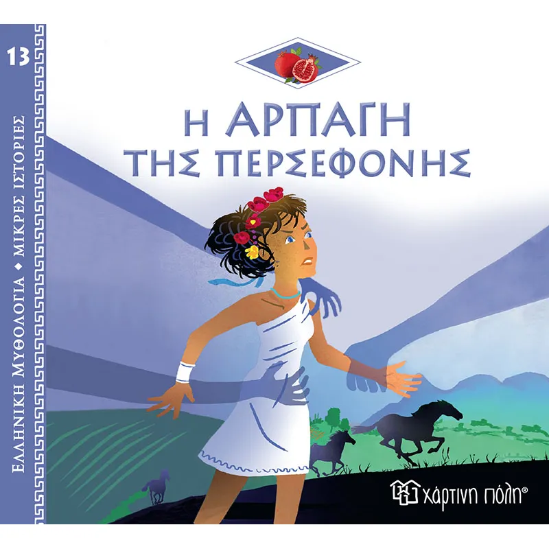 Ελληνική Μυθολογία - Μικρές Ιστορίες, Η Αρπαγή Της Περσεφόνης No13