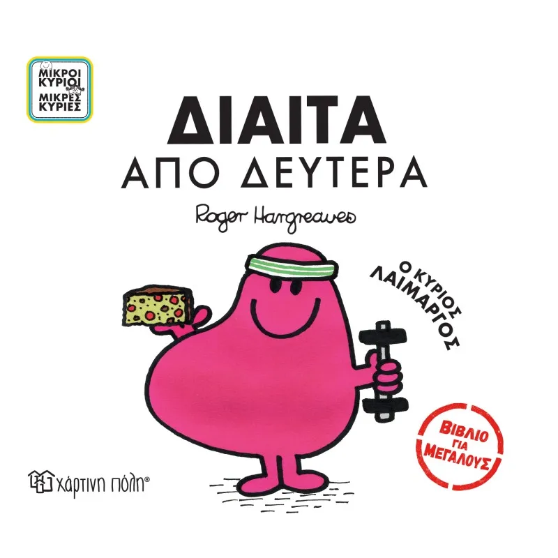 Βιβλία Για Μεγάλους - Δίαιτα Από Δευτέρα No4