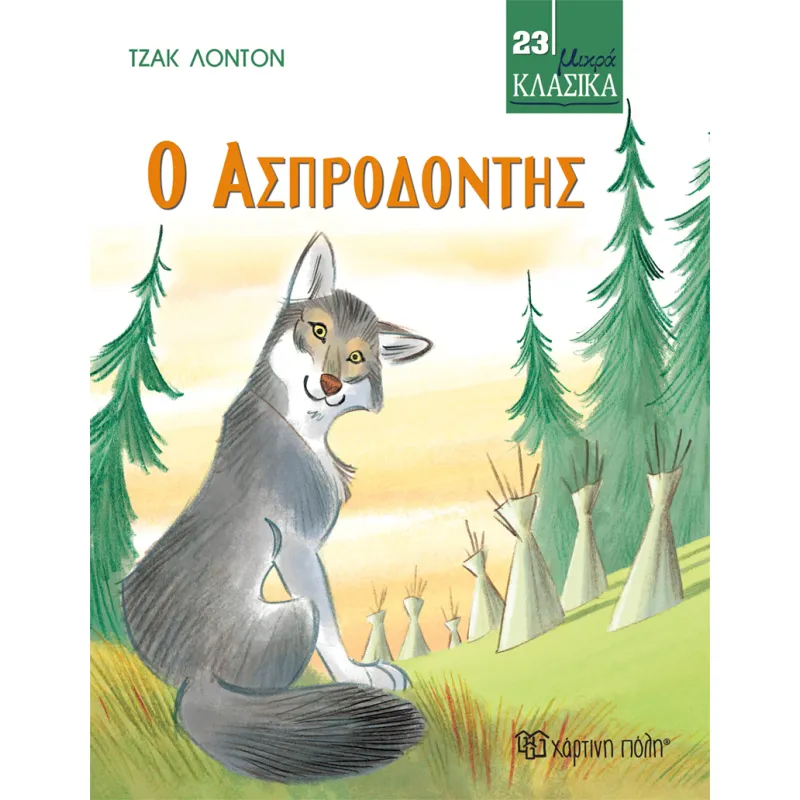 Μικρά Κλασικά - Ο Ασπροδόντης No23