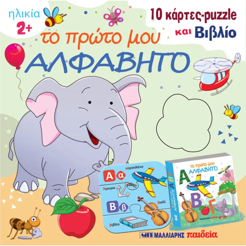 Το Πρώτο Μου Αλφάβητο - 10 Κάρτες Puzzle Και Βιβλίο