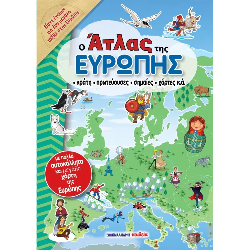 Ο Άτλας Της Ευρώπης
