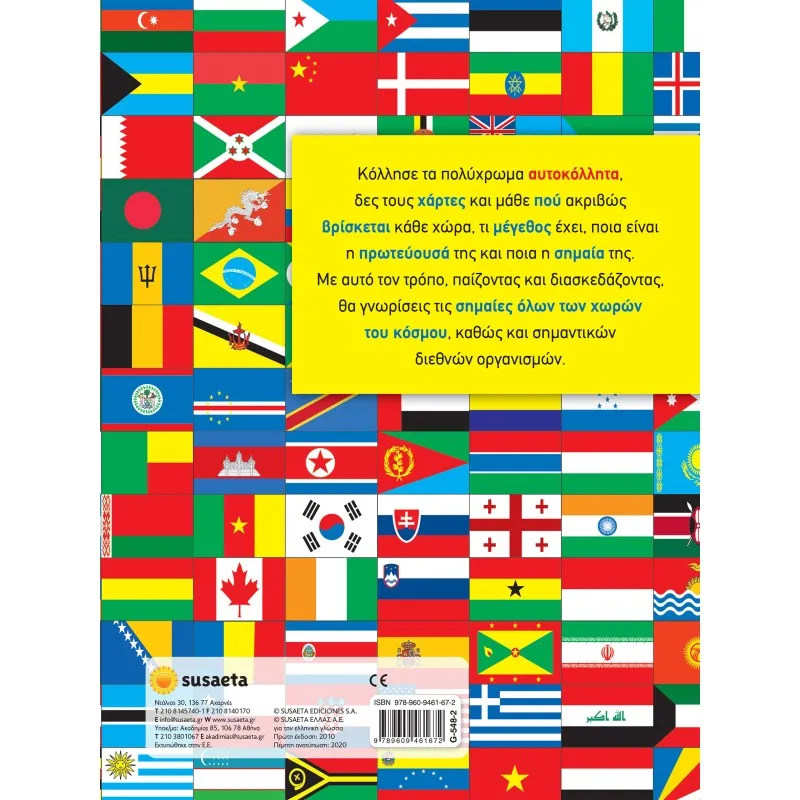 Οι Σημαίες Του Κόσμου Με Αυτοκόλλητα