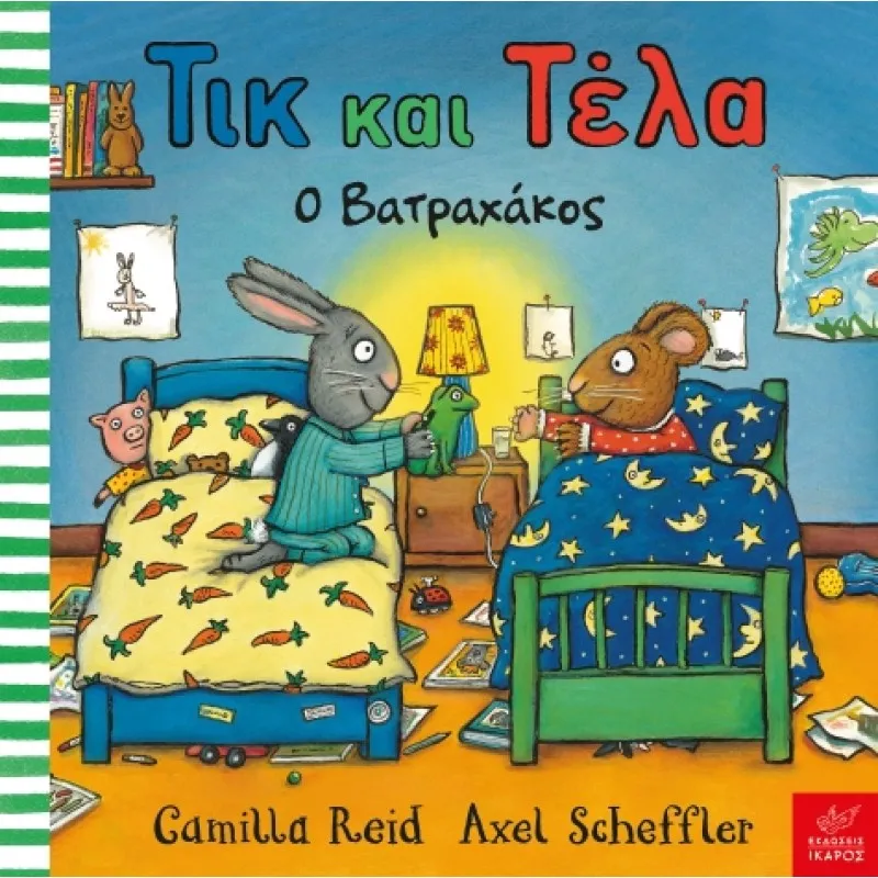 Τικ Και Τέλα - Ο Βατραχάκος