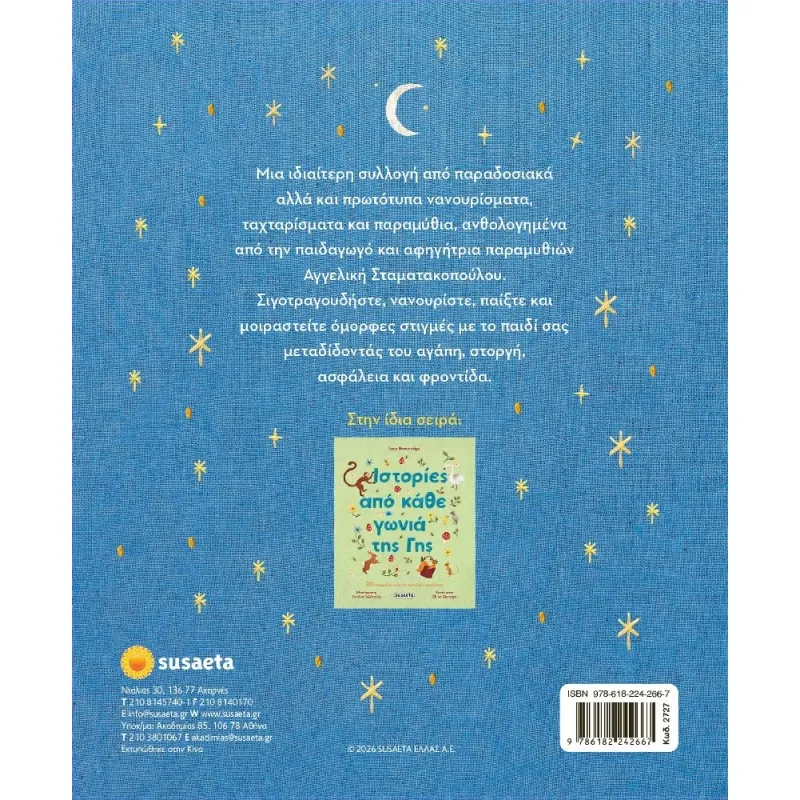 Νάνι Νάνι Το Μωρό Μου