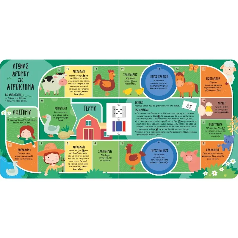 Βιβλία Με Παιχνίδια - Περιπέτειες No1