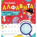 Ιχνηλασίες - Αλφαβήτα