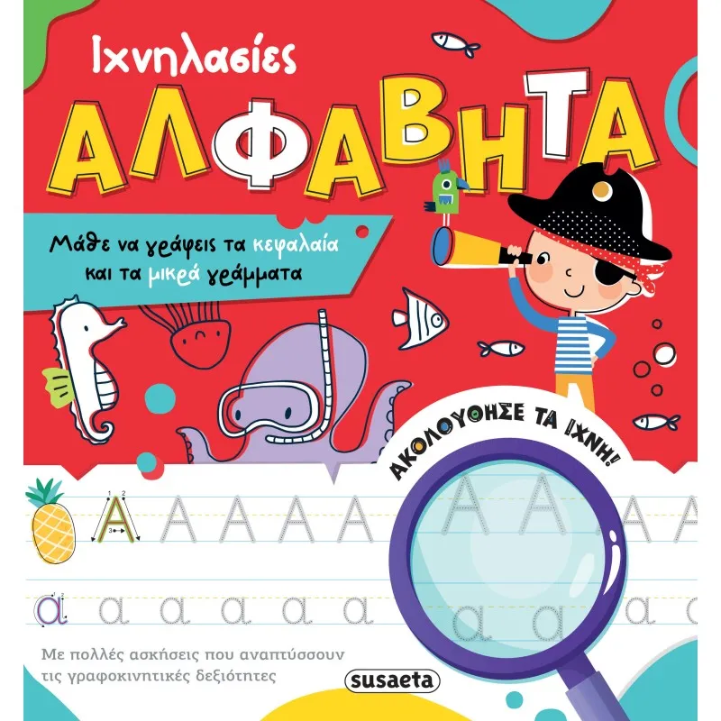 Ιχνηλασίες - Αλφαβήτα