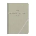 Adbook - Ημερήσιο Ημερολόγιο Lieve 2027, Beige 14x21 HM-9504-40