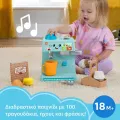 Fisher Price - Laugh & Learn, Εκπαιδευτική Καφετιέρα HYR99