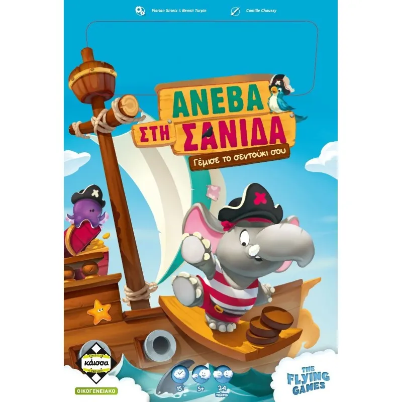 Kaissa - Επιτραπέζιο, Ανέβα Στη Σανίδα KA114589