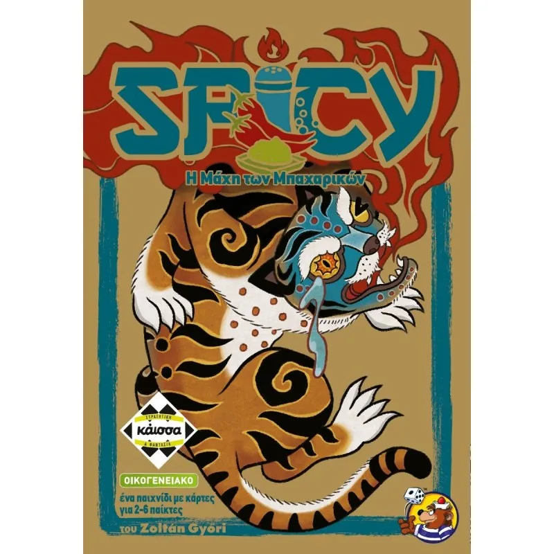 Kaissa - Επιτραπέζιο, Spicy, Η Μάχη Των Μπαχαρικών KA114978