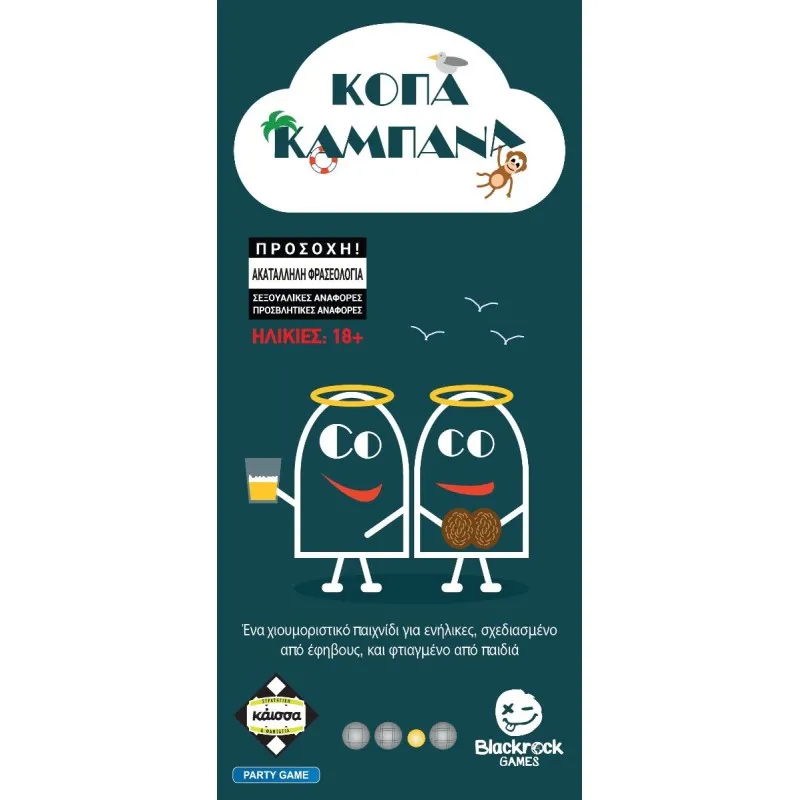 Kaissa - Επιτραπέζιο, Κόπα Καμπάνα KA114985