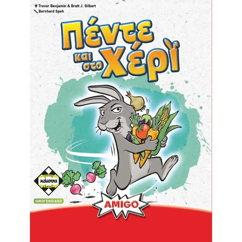 Kaissa - Επιτραπέζιο, Πέντε Και Στο Χέρι KA115081