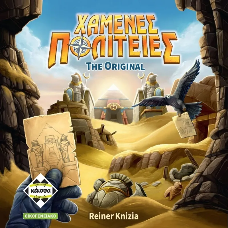 Kaissa - Επιτραπέζιο, Χαμένες Πολιτείες The Original KA115562