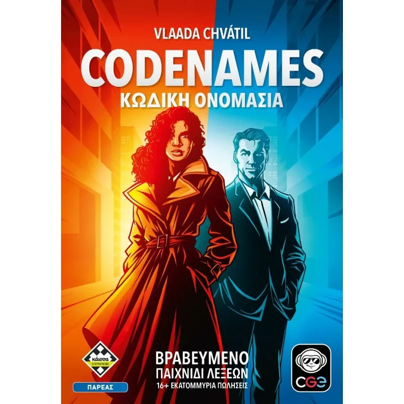 Kaissa - Επιτραπέζιο, Codenames, Κωδική Ονομασία KA115692