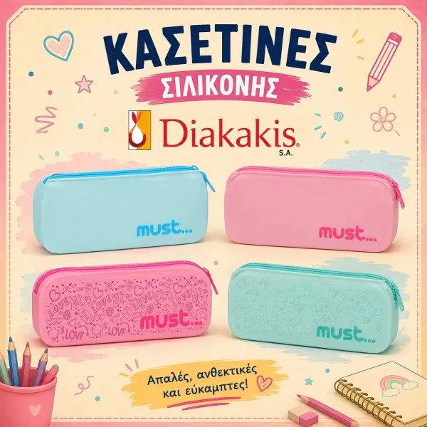 Κασετίνες Σιλικόνης