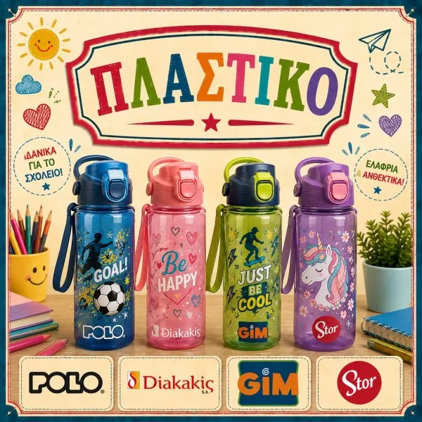 Πλαστικό
