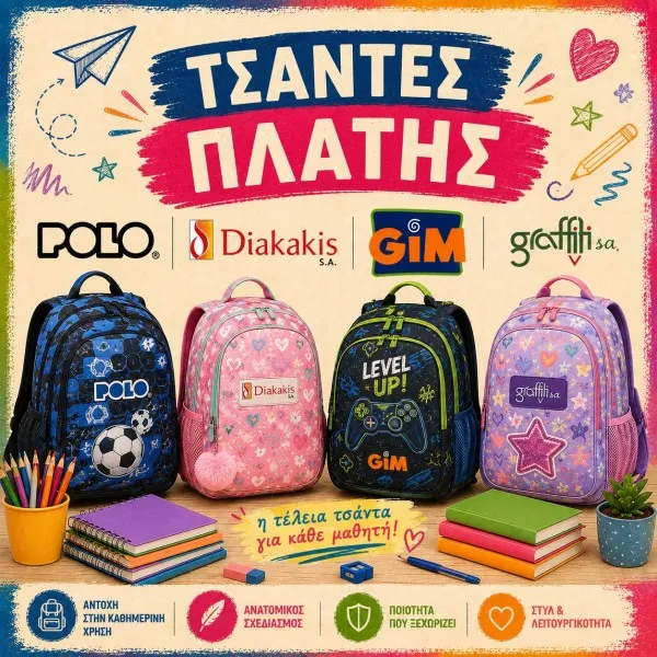 Τσάντες Πλάτης