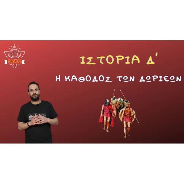 Ιστορία
