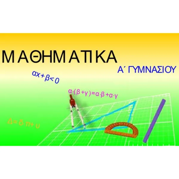 Μαθηματικά