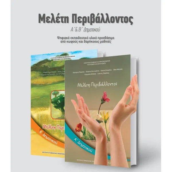 Μελέτη Περιβάλλοντος