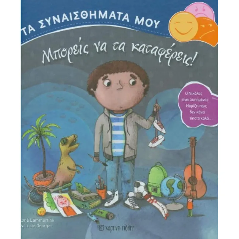 Τα Συναισθήματά Μου - Μπορείς Να Τα Καταφέρεις! 4