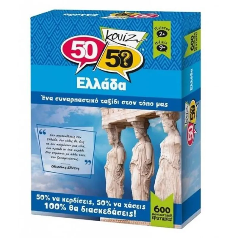 50/50 Games – Επιτραπέζιο – Κουίζ Ελλάδα 505001