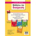 Γράψε Σβήσε - Μαθαίνω Διαίρεση Γράψε Σβήσε - Μαθαίνω Διαίρεση