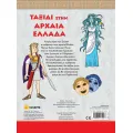 Ταξίδι Στην Αρχαία Ελλάδα Ταξίδι Στην Αρχαία Ελλάδα