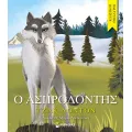 Κλασικοί Θησαυροί - Ο Ασπροδόντης Κλασικοί Θησαυροί - Ο Ασπροδόντης