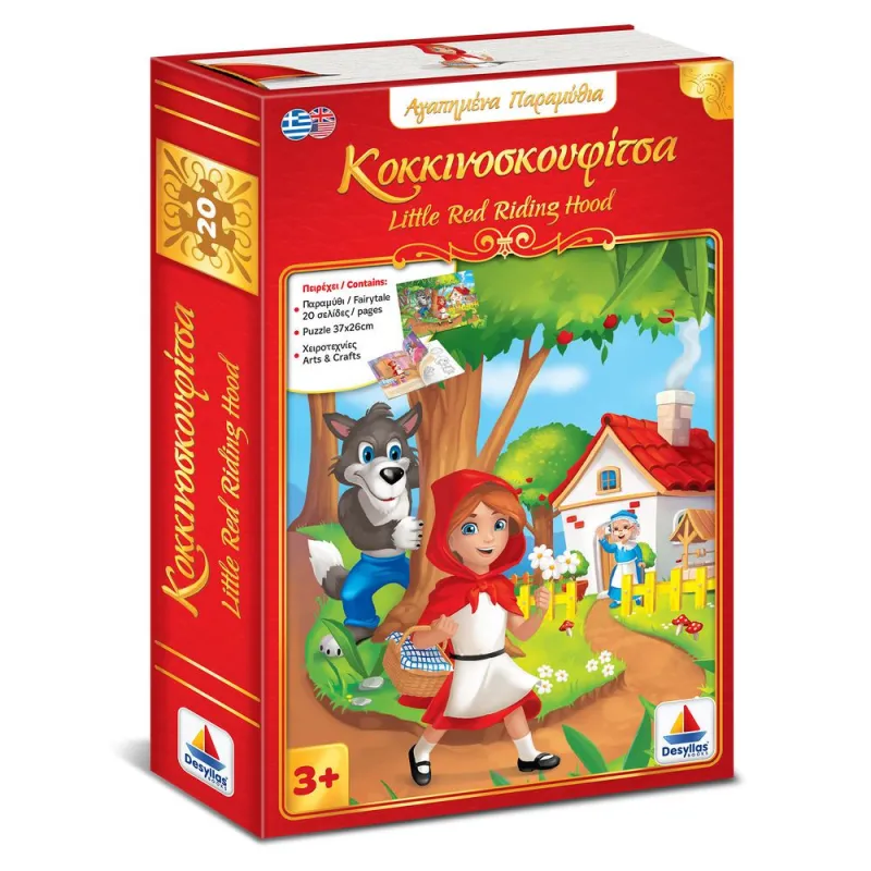 Desyllas Games – Puzzle Κοκκινοσκουφίτσα  20 Pcs 150001