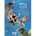 Μυθολογία & Αρχαία Ελλάδα - Ήρωες Tης Ελληνικής Mυθολογίας Μυθολογία & Αρχαία Ελλάδα - Ήρωες Tης Ελληνικής Mυθολογίας