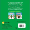 Πρώτα Χριστούγεννα - Ένα Σπιτάκι Για Το Ελατάκι Πρώτα Χριστούγεννα - Ένα Σπιτάκι Για Το Ελατάκι