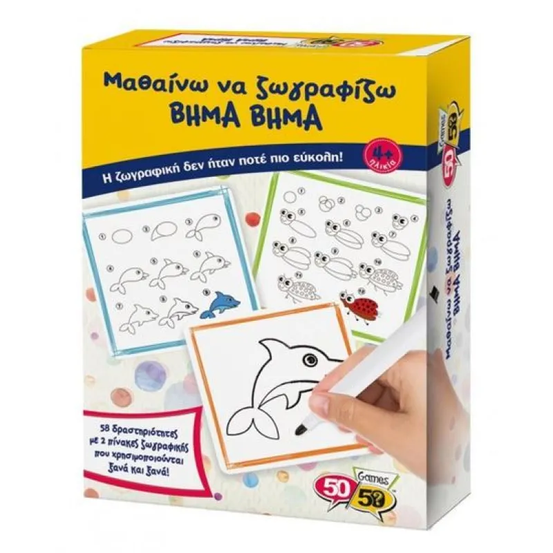 50/50 Games – Γρίφοι & Σπαζοκεφαλιές - Μαθαίνω Να Ζωγραφίζω Βήμα Βήμα 505101